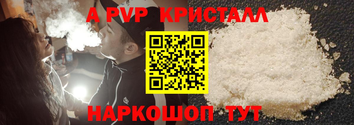 Alpha PVP кристаллы  А ПВП мука  Железноводск  Alpha PVP  Alfa_PVP Соль  Вход с VPN 