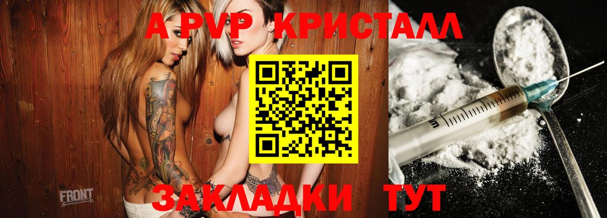Альфа ПВП Crystall Железноводск