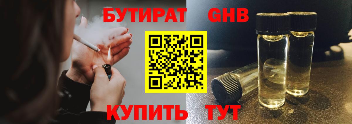 Железноводск  Бутират BDO  Вход с VPN 