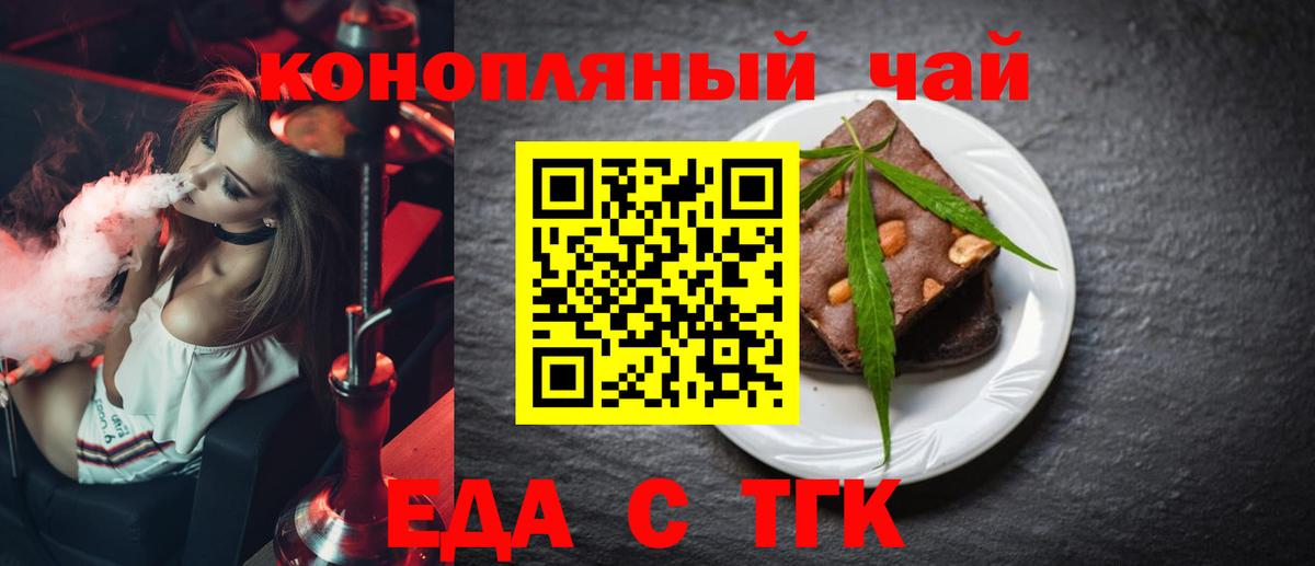 Еда ТГК конопля  Вход с VPN  Железноводск 