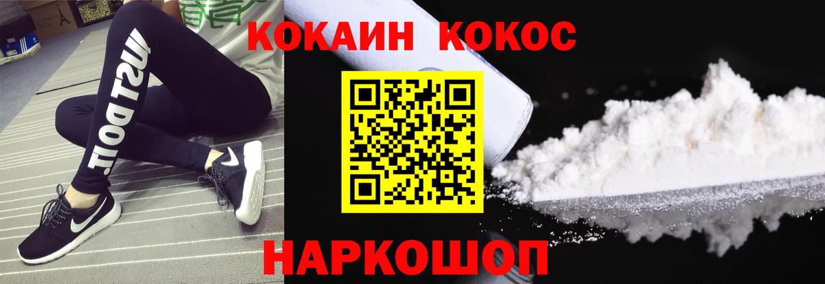 Железноводск  Кокаин  COCAIN Колумбийский  Вход с VPN  Cocaine VHQ 