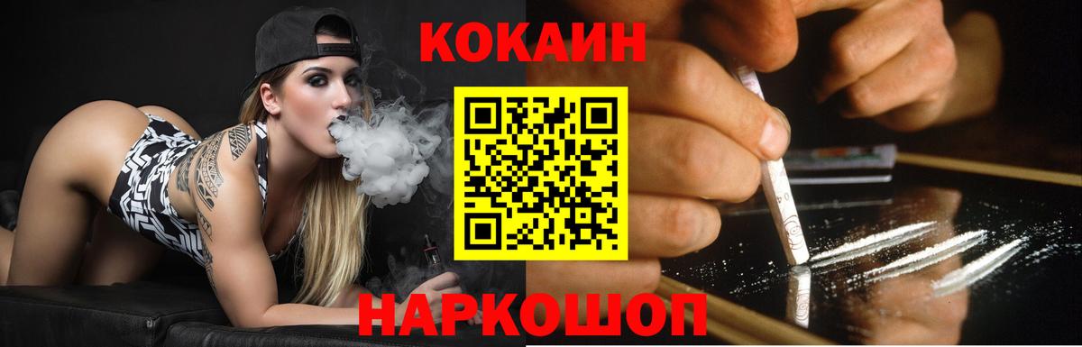 Кокаин VHQ Железноводск