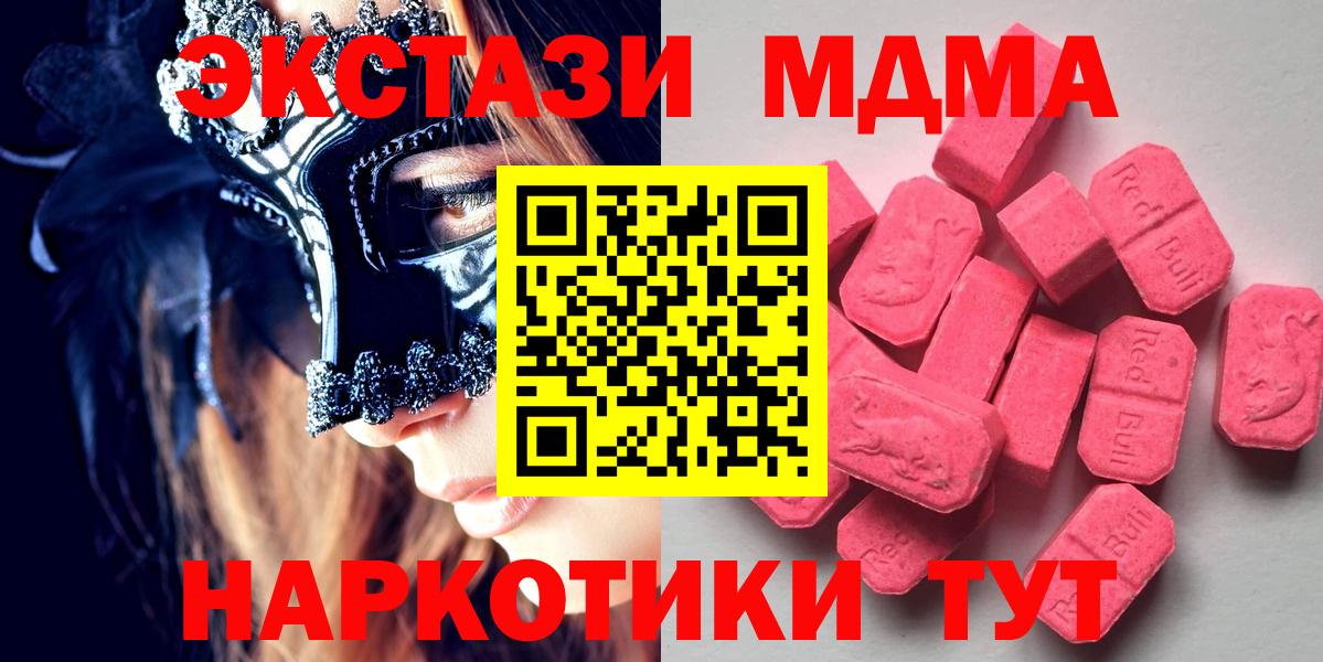 Экстази  Вход с VPN  Экстази MDMA  Железноводск  Ecstasy 280 MDMA 