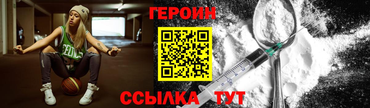 Героин гречка Железноводск
