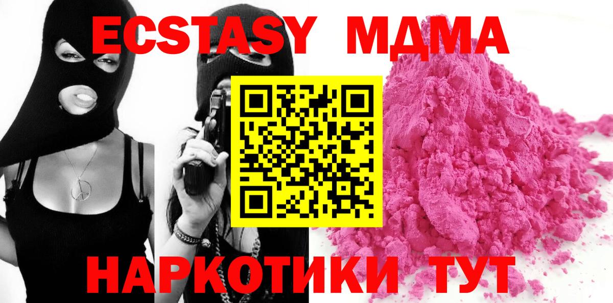 MDMA  МДМА crystal  МДМА Molly  Вход с VPN  Железноводск 
