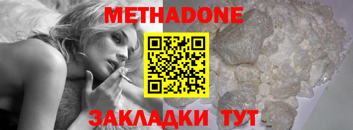 Железноводск  МЕТАДОН кристалл  Вход с VPN  OMG сайт  Метадон белоснежный 