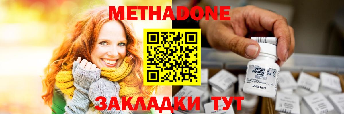 Метадон белоснежный Железноводск