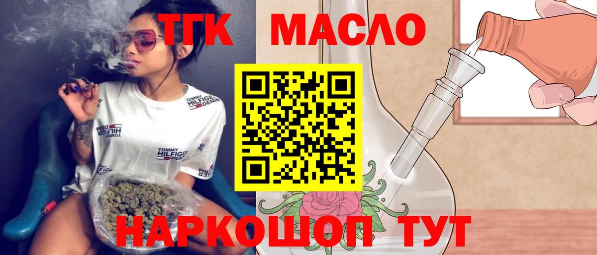 Железноводск  ТГК THC oil  Вход с VPN 